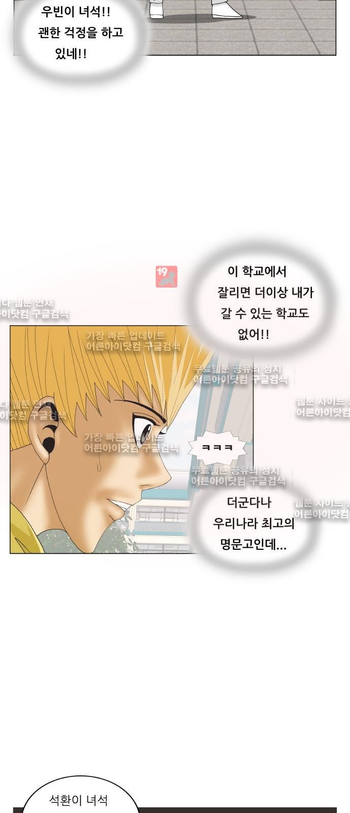 Ultimate Legend: Kang Hae Hyo Ch.183 p38