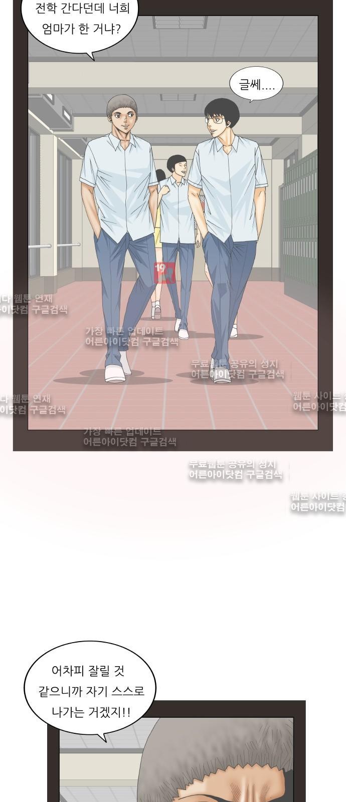 Ultimate Legend: Kang Hae Hyo Ch.183 p39