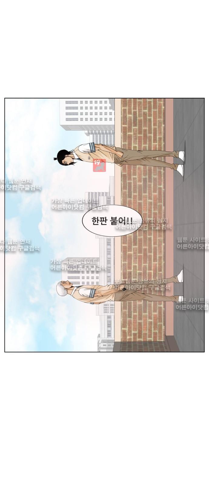Ultimate Legend: Kang Hae Hyo Ch.183 p4