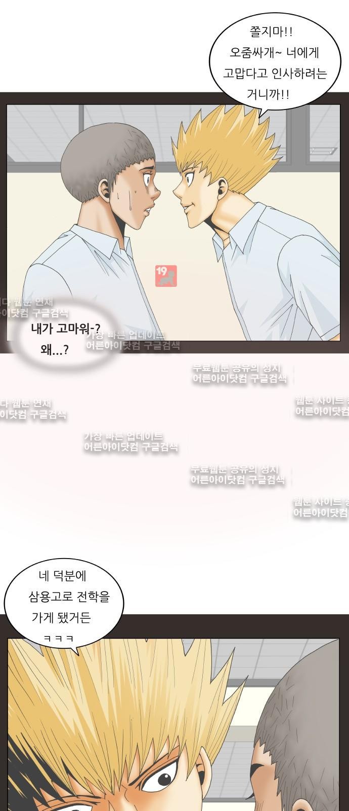 Ultimate Legend: Kang Hae Hyo Ch.183 p42