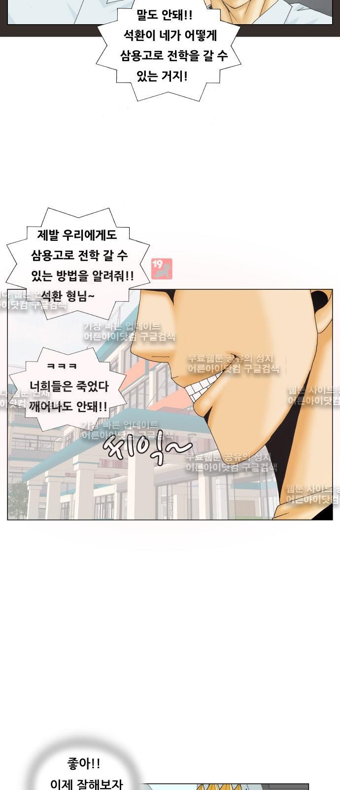 Ultimate Legend: Kang Hae Hyo Ch.183 p44
