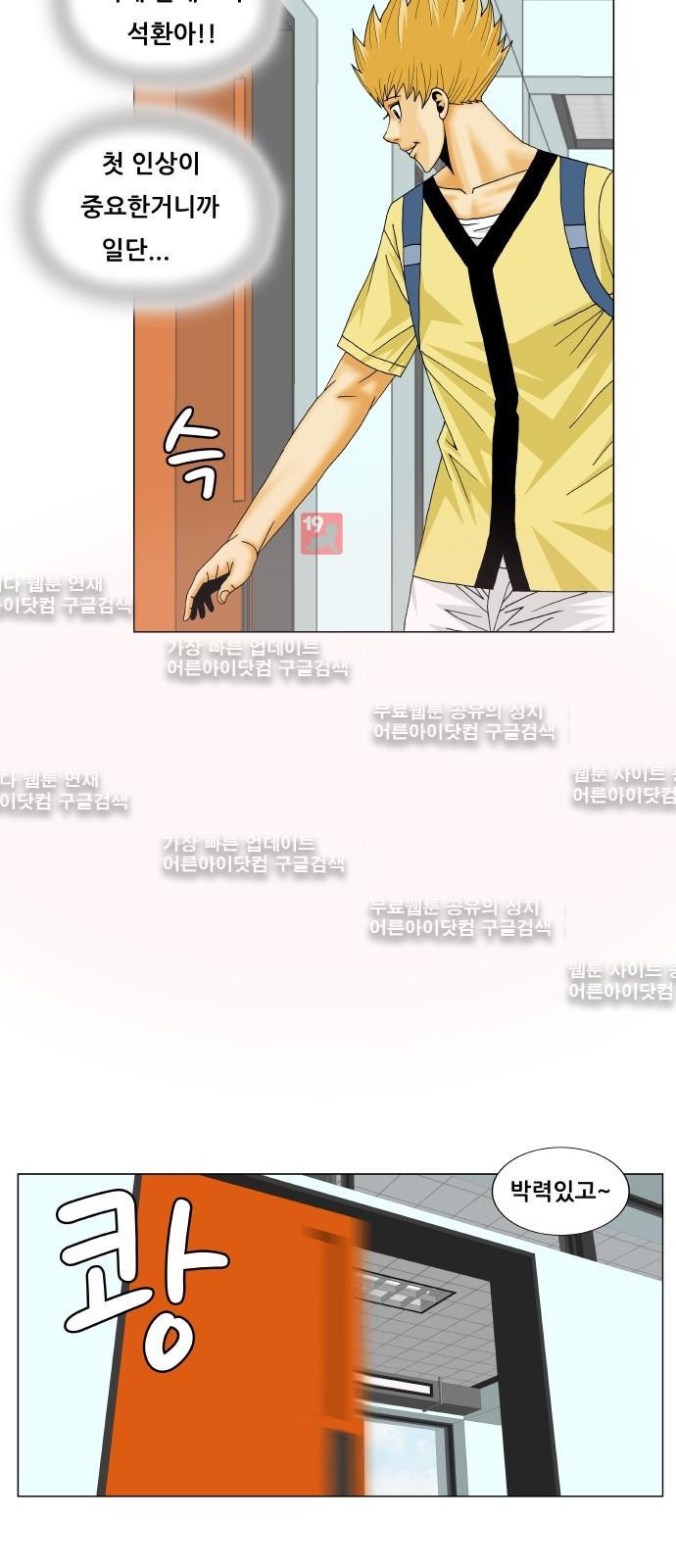 Ultimate Legend: Kang Hae Hyo Ch.183 p45