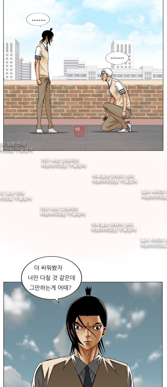 Ultimate Legend: Kang Hae Hyo Ch.183 p49