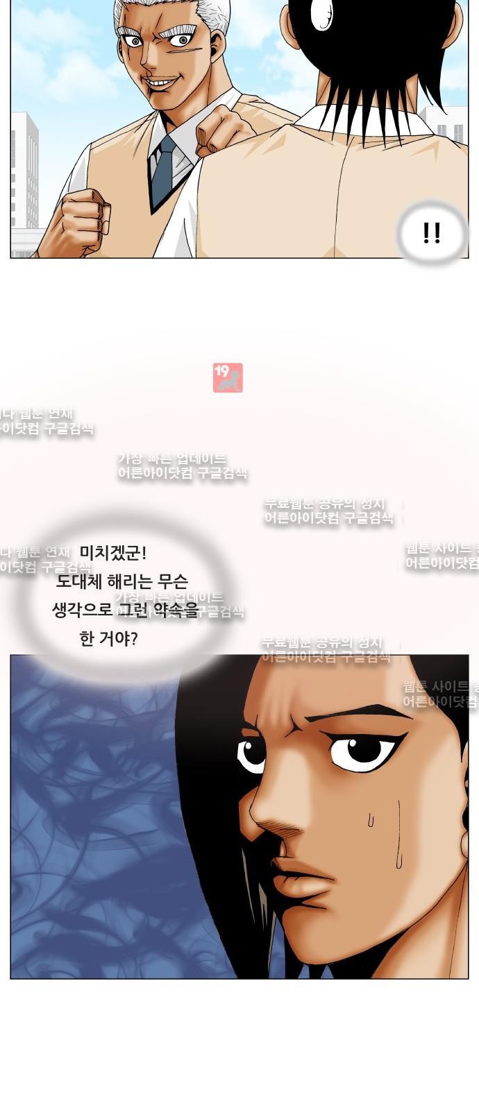 Ultimate Legend: Kang Hae Hyo Ch.183 p6