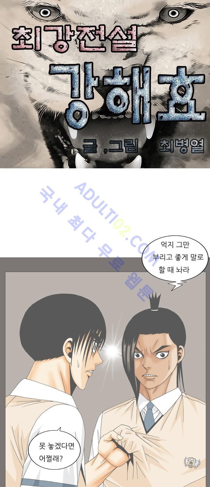 Ultimate Legend: Kang Hae Hyo Ch.184 p1