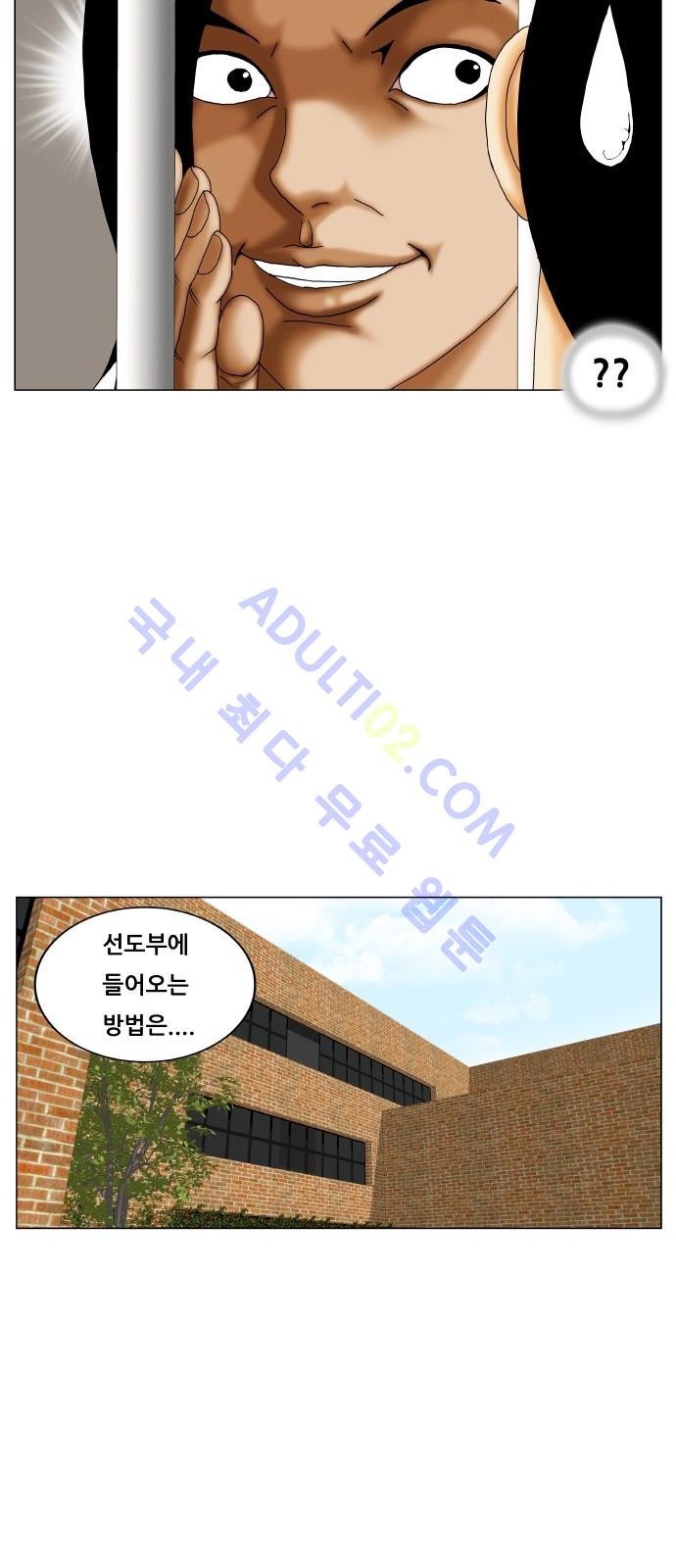 Ultimate Legend: Kang Hae Hyo Ch.184 p10