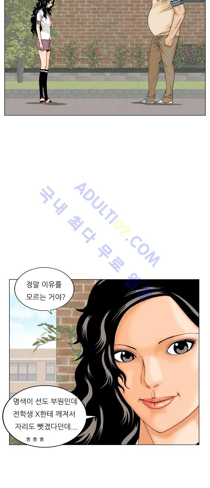 Ultimate Legend: Kang Hae Hyo Ch.184 p12