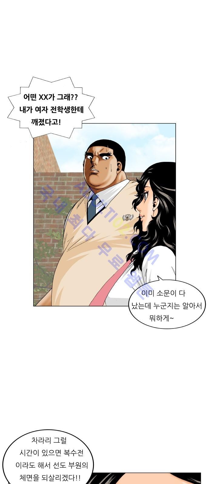 Ultimate Legend: Kang Hae Hyo Ch.184 p13