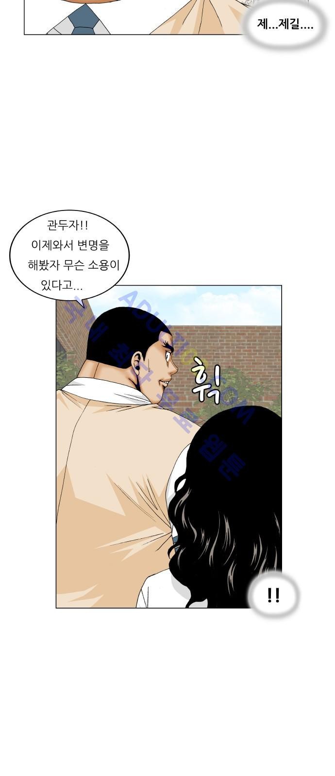 Ultimate Legend: Kang Hae Hyo Ch.184 p15