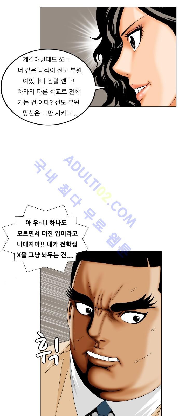 Ultimate Legend: Kang Hae Hyo Ch.184 p17