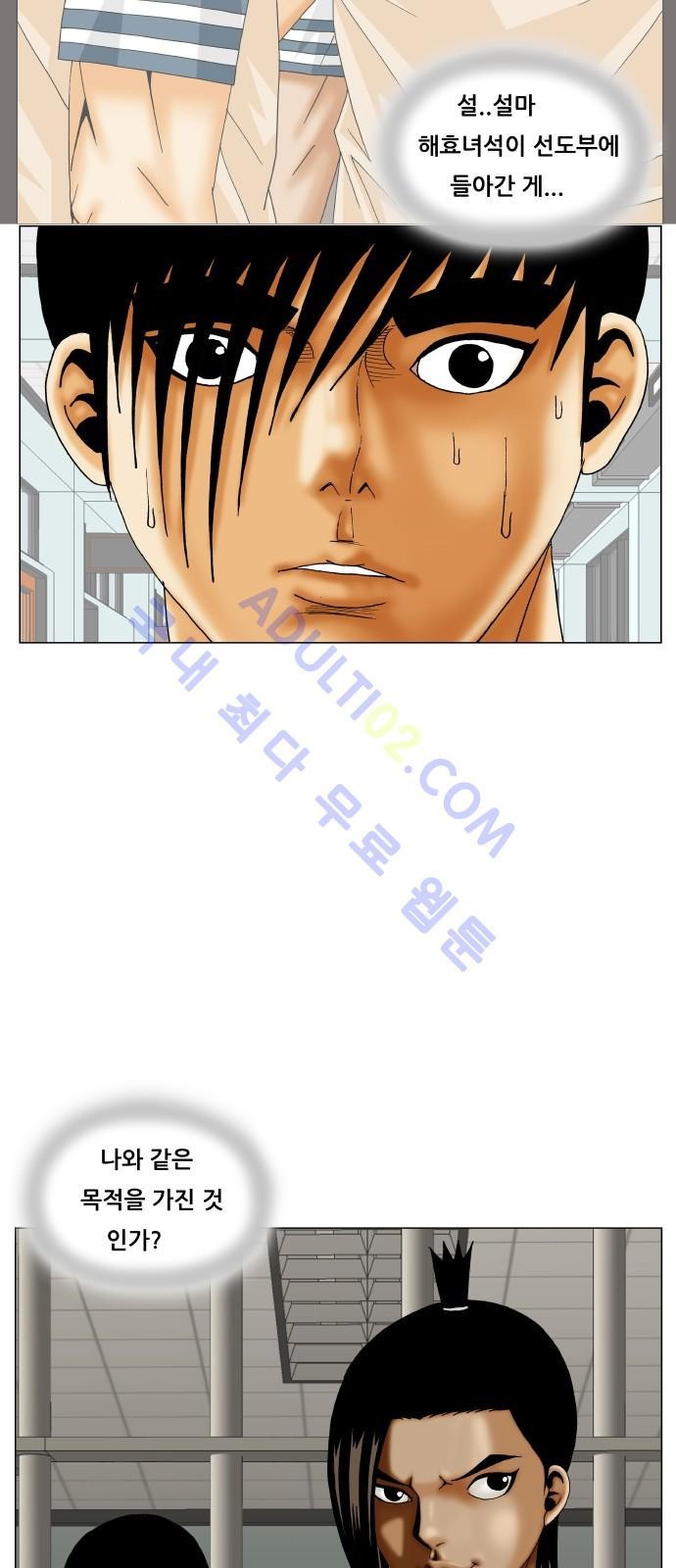 Ultimate Legend: Kang Hae Hyo Ch.184 p2