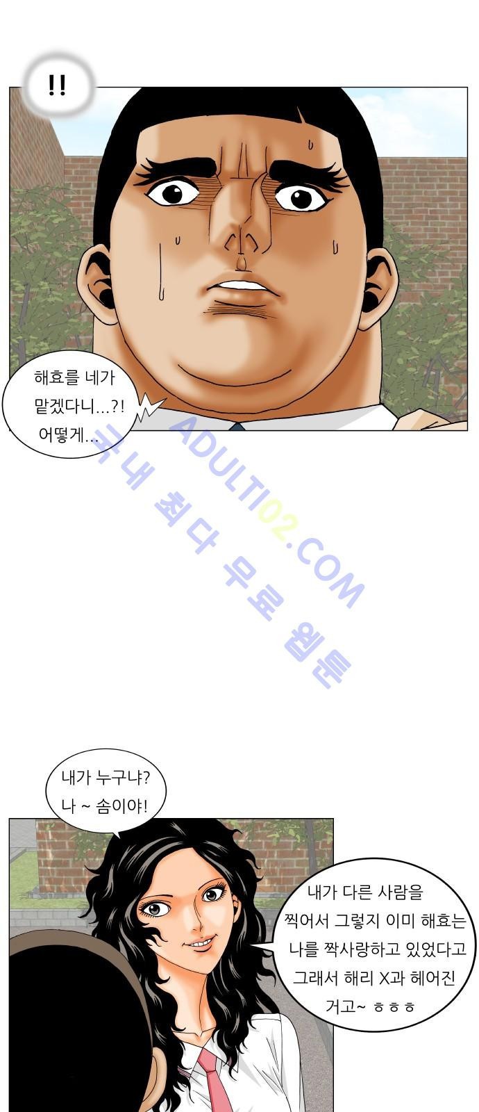 Ultimate Legend: Kang Hae Hyo Ch.184 p24