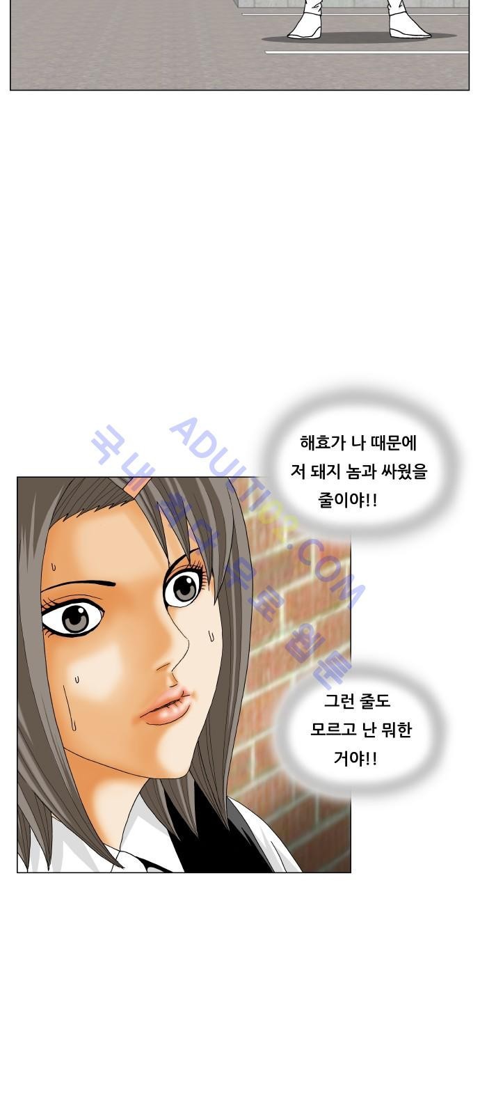 Ultimate Legend: Kang Hae Hyo Ch.184 p29