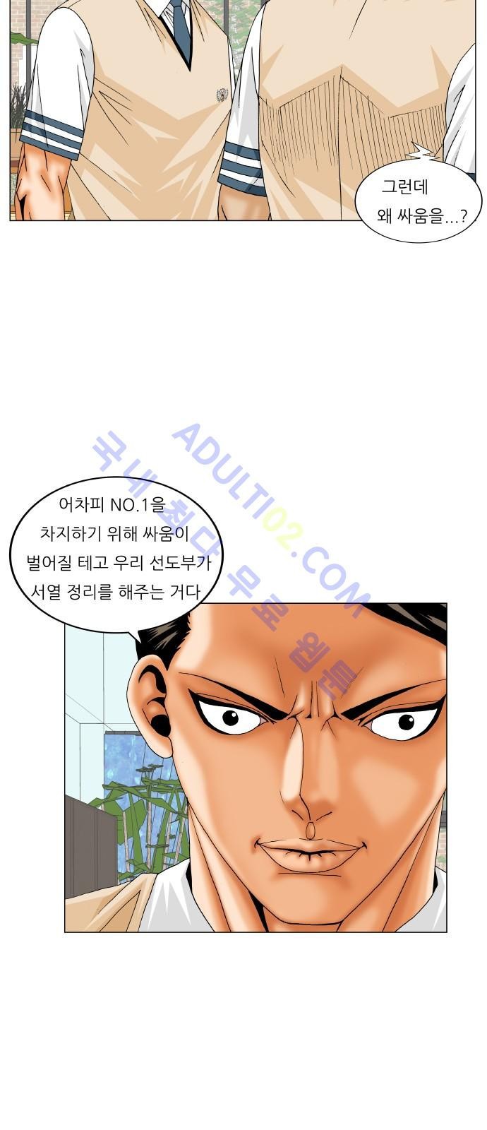 Ultimate Legend: Kang Hae Hyo Ch.184 p36