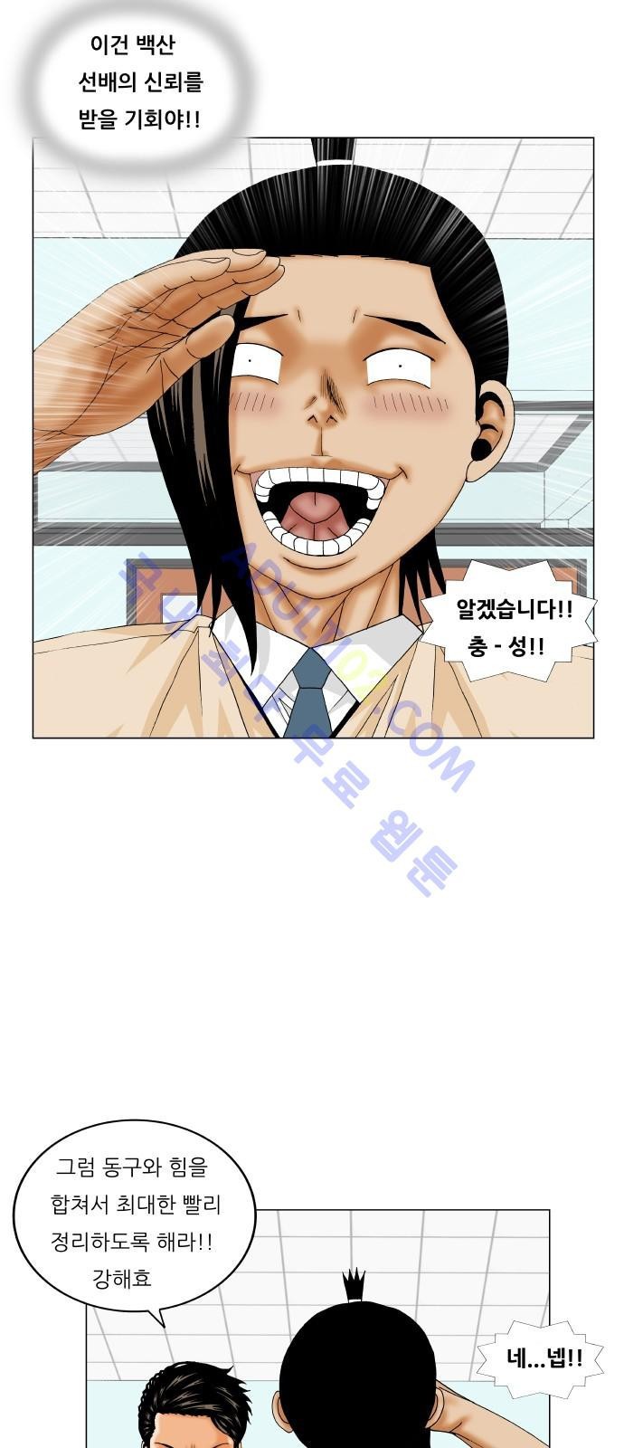 Ultimate Legend: Kang Hae Hyo Ch.184 p40