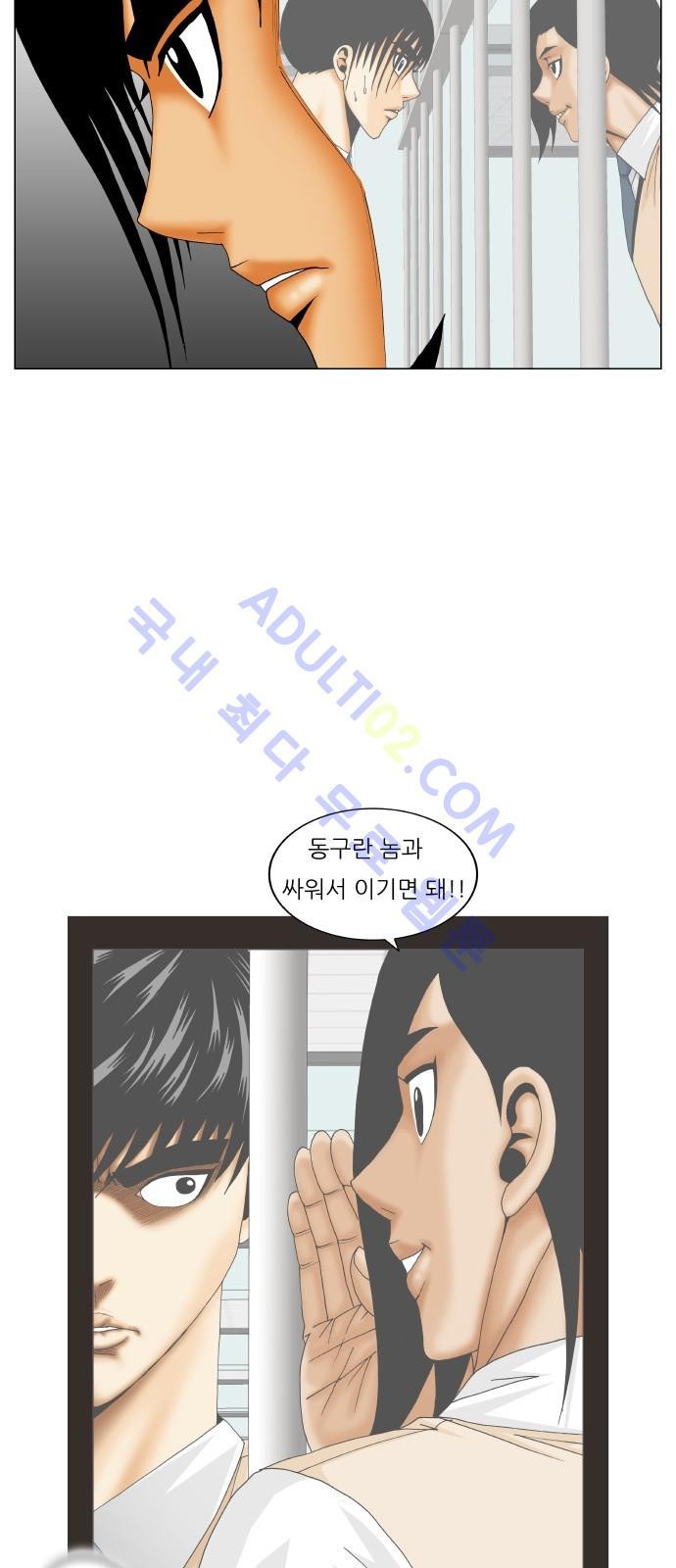 Ultimate Legend: Kang Hae Hyo Ch.184 p46
