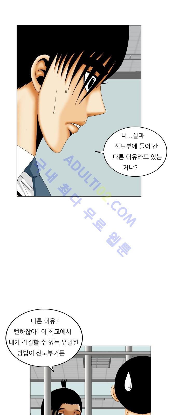 Ultimate Legend: Kang Hae Hyo Ch.184 p5