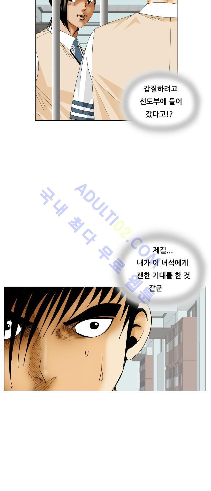 Ultimate Legend: Kang Hae Hyo Ch.184 p6