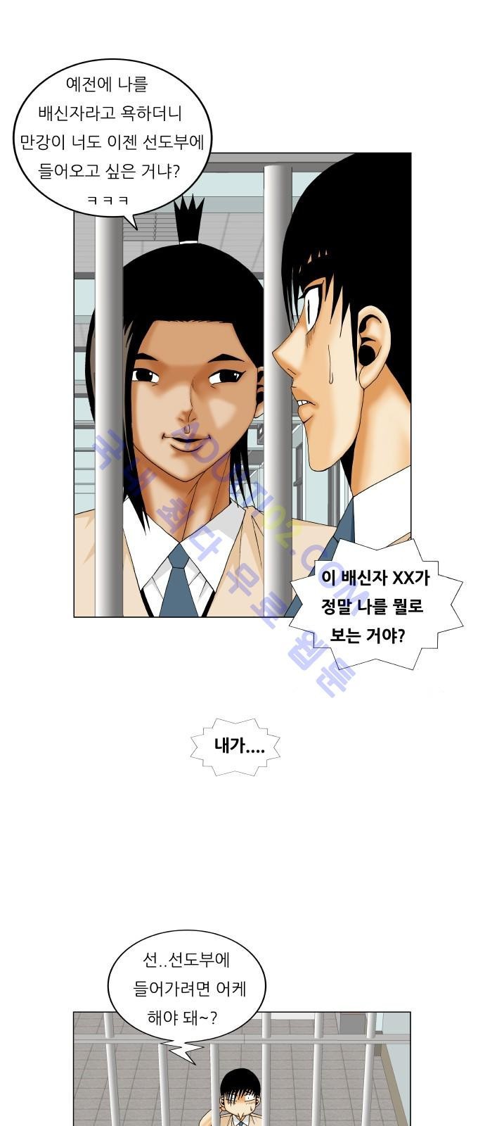 Ultimate Legend: Kang Hae Hyo Ch.184 p7