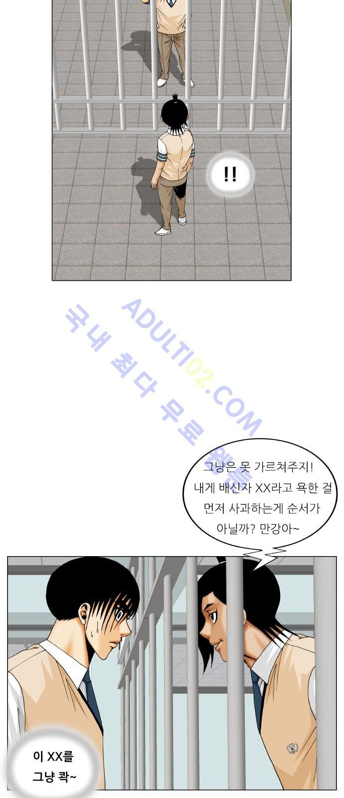 Ultimate Legend: Kang Hae Hyo Ch.184 p8