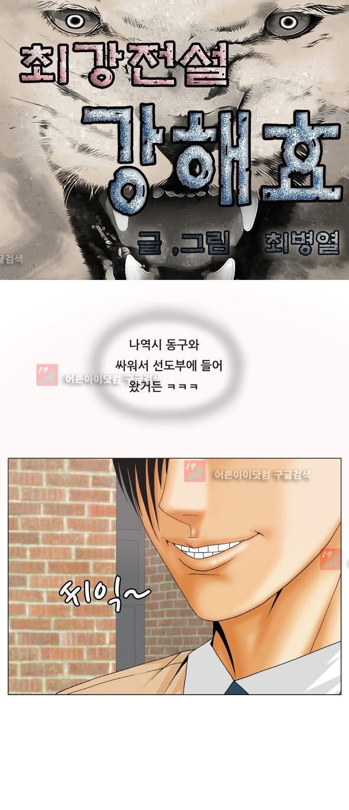 Ultimate Legend: Kang Hae Hyo Ch.185 p1