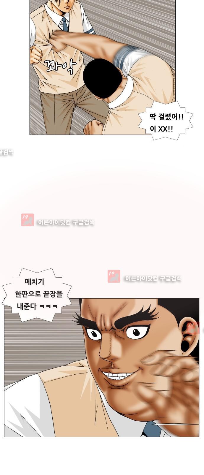 Ultimate Legend: Kang Hae Hyo Ch.185 p13