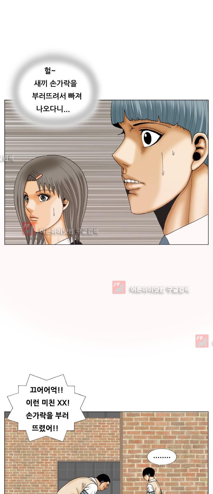 Ultimate Legend: Kang Hae Hyo Ch.185 p17