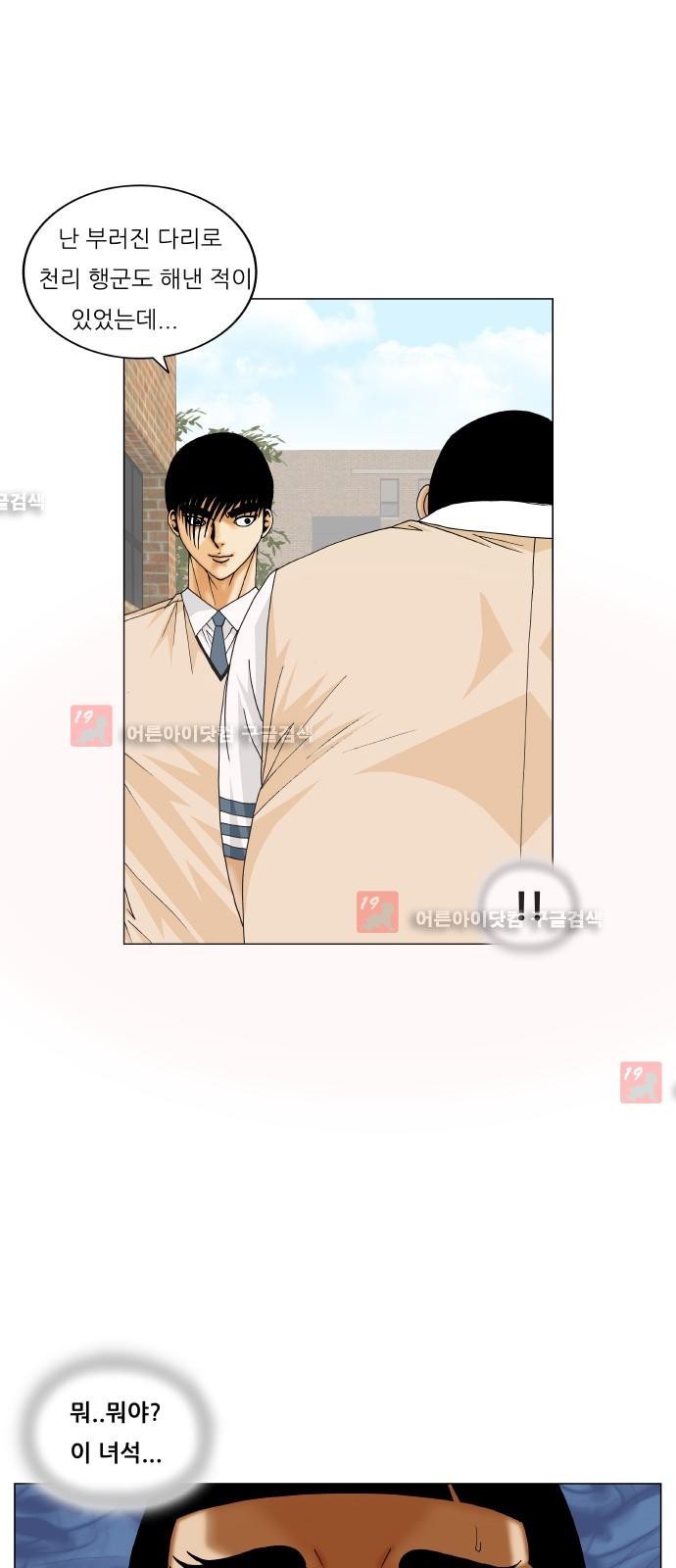 Ultimate Legend: Kang Hae Hyo Ch.185 p19