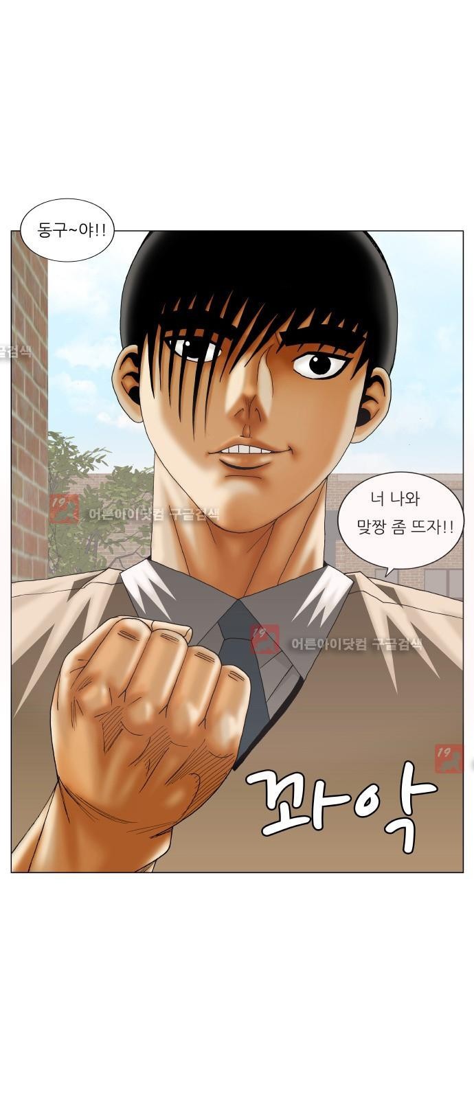 Ultimate Legend: Kang Hae Hyo Ch.185 p2