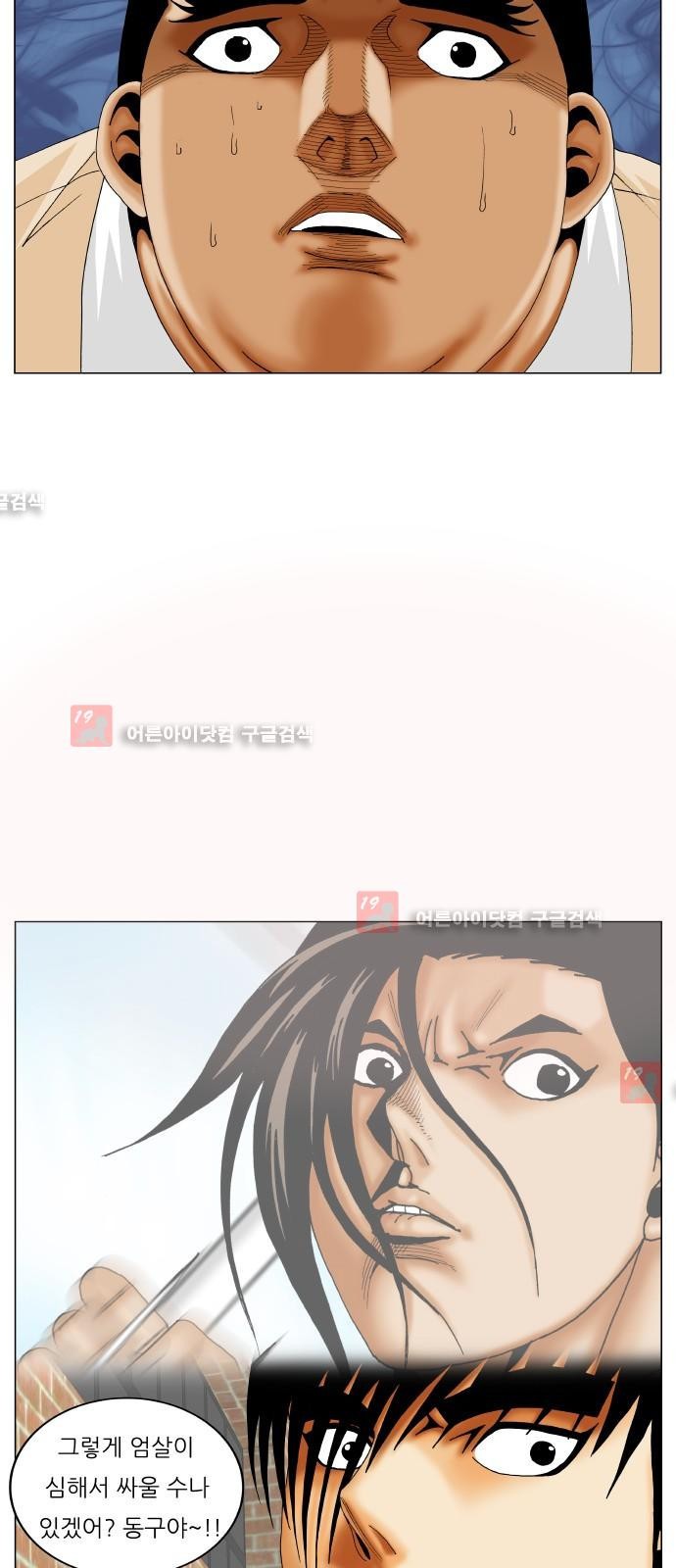 Ultimate Legend: Kang Hae Hyo Ch.185 p20