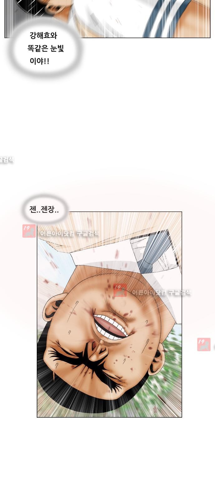 Ultimate Legend: Kang Hae Hyo Ch.185 p22