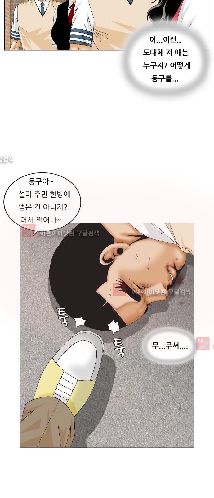 Ultimate Legend: Kang Hae Hyo Ch.185 p25