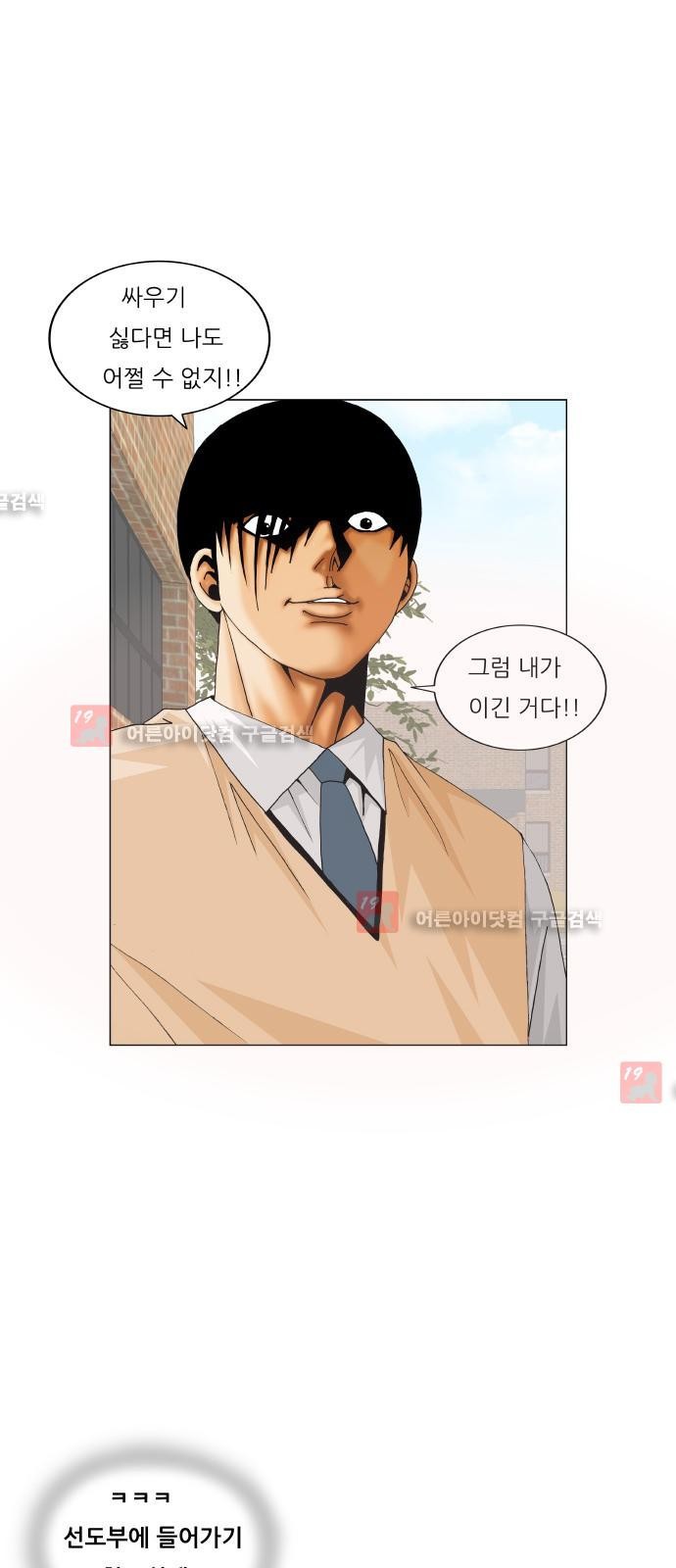 Ultimate Legend: Kang Hae Hyo Ch.185 p26