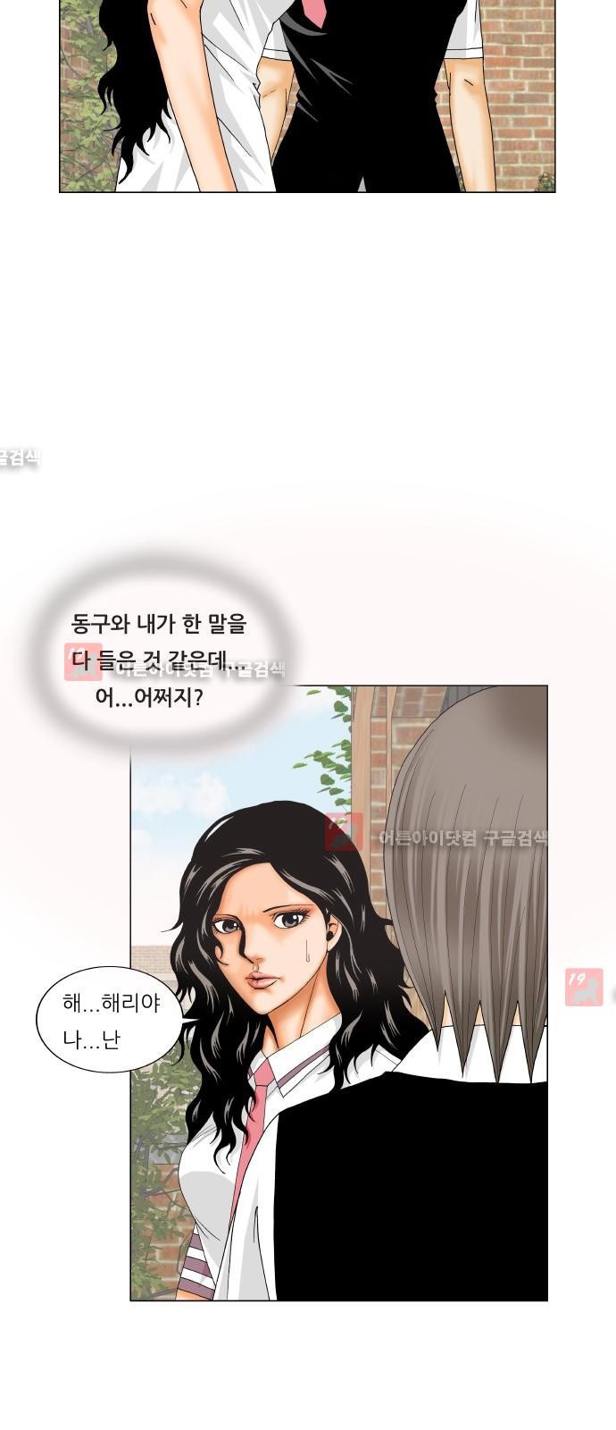 Ultimate Legend: Kang Hae Hyo Ch.185 p28