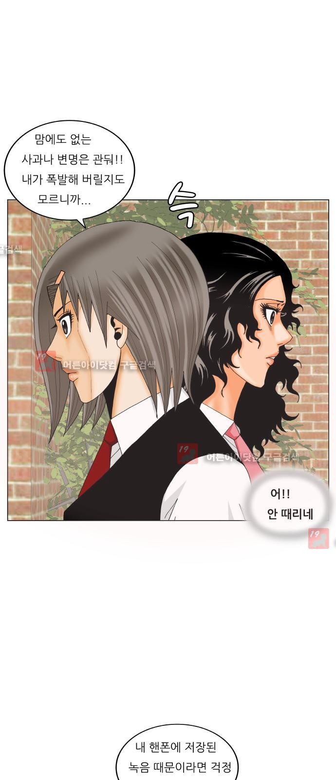 Ultimate Legend: Kang Hae Hyo Ch.185 p29