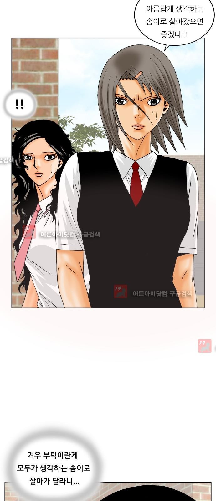 Ultimate Legend: Kang Hae Hyo Ch.185 p32