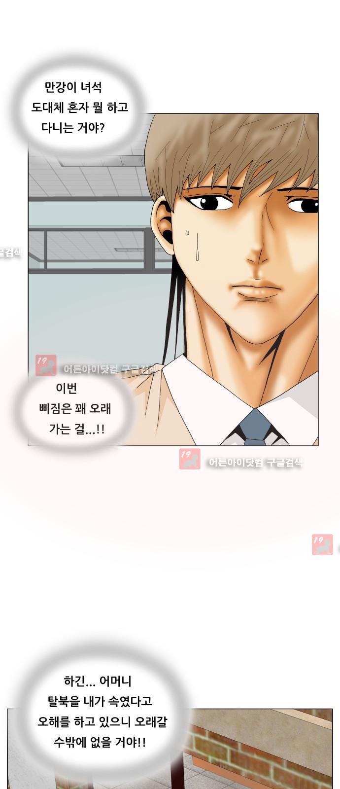 Ultimate Legend: Kang Hae Hyo Ch.185 p35