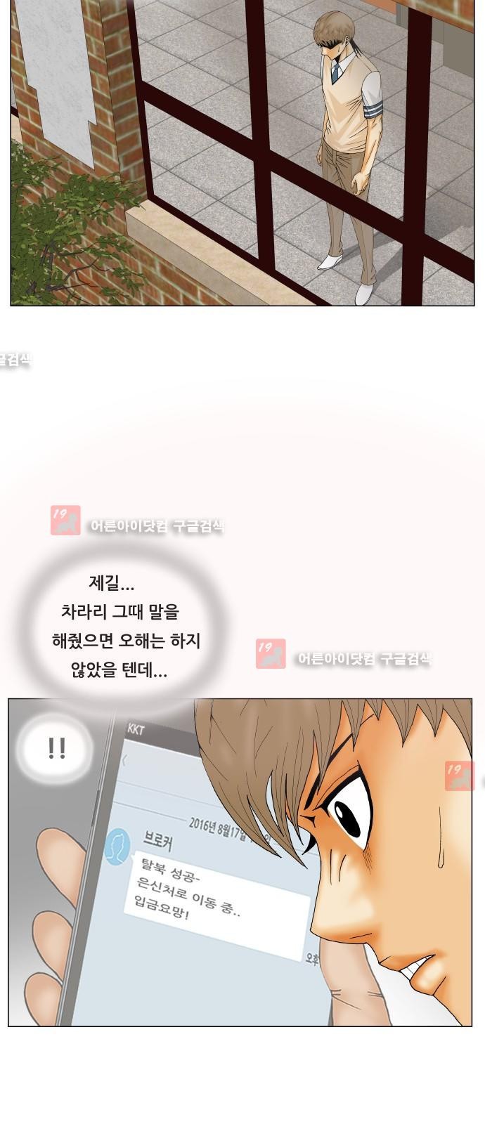 Ultimate Legend: Kang Hae Hyo Ch.185 p36