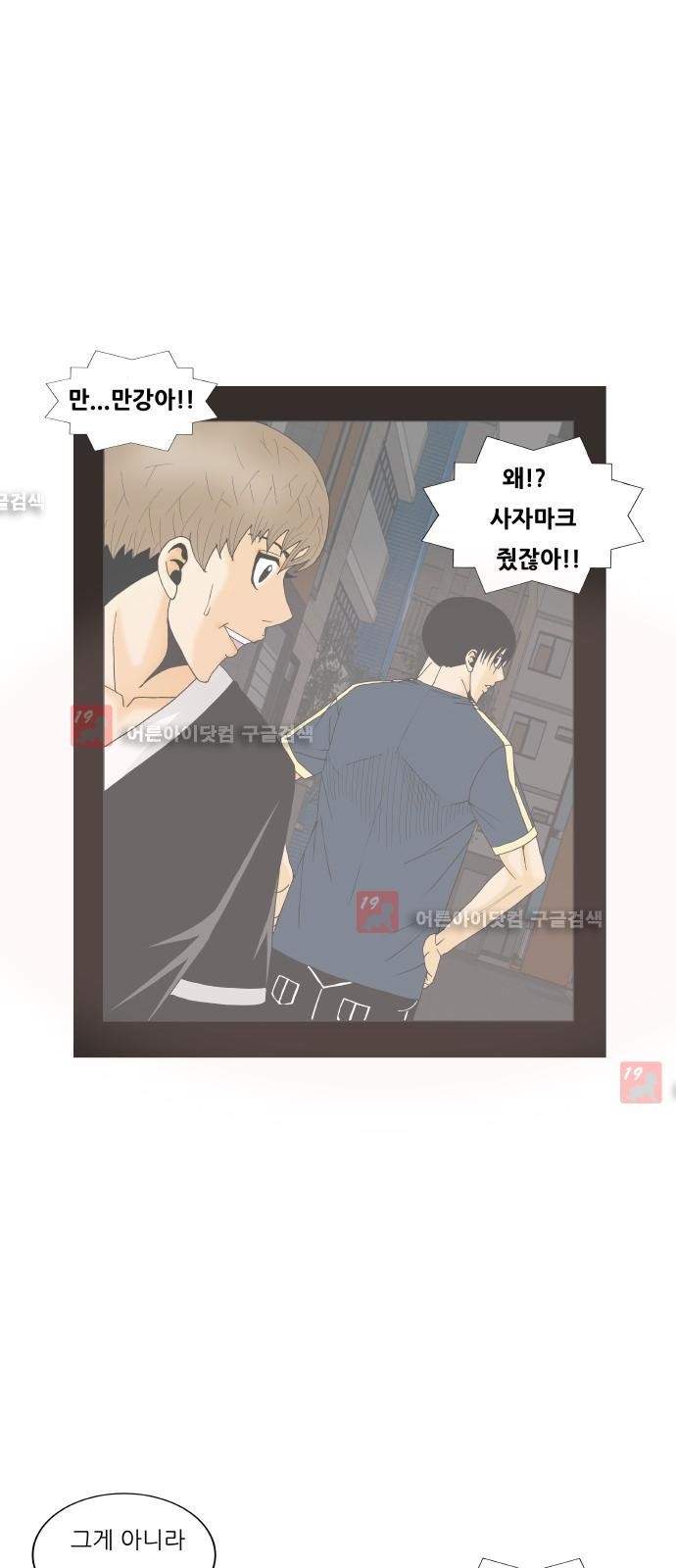 Ultimate Legend: Kang Hae Hyo Ch.185 p37
