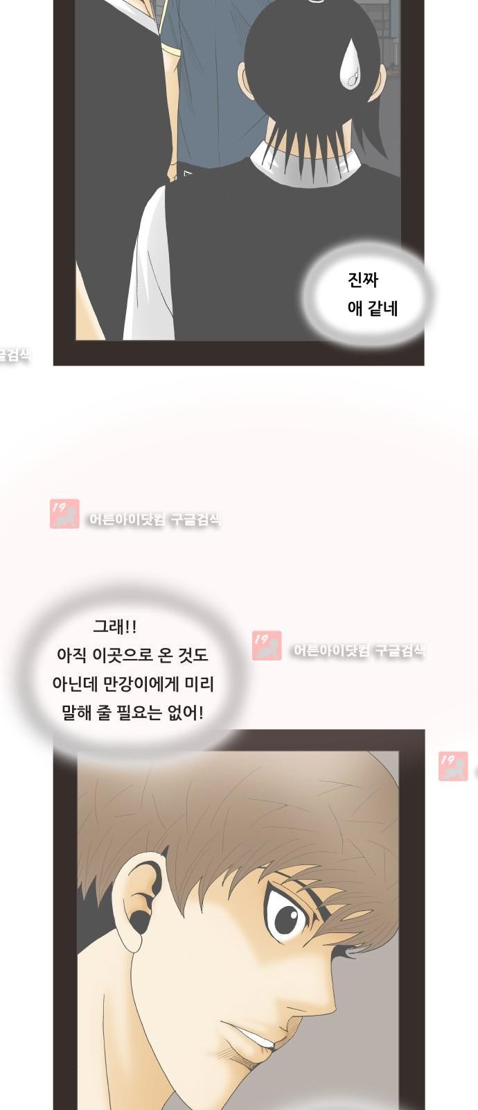 Ultimate Legend: Kang Hae Hyo Ch.185 p39