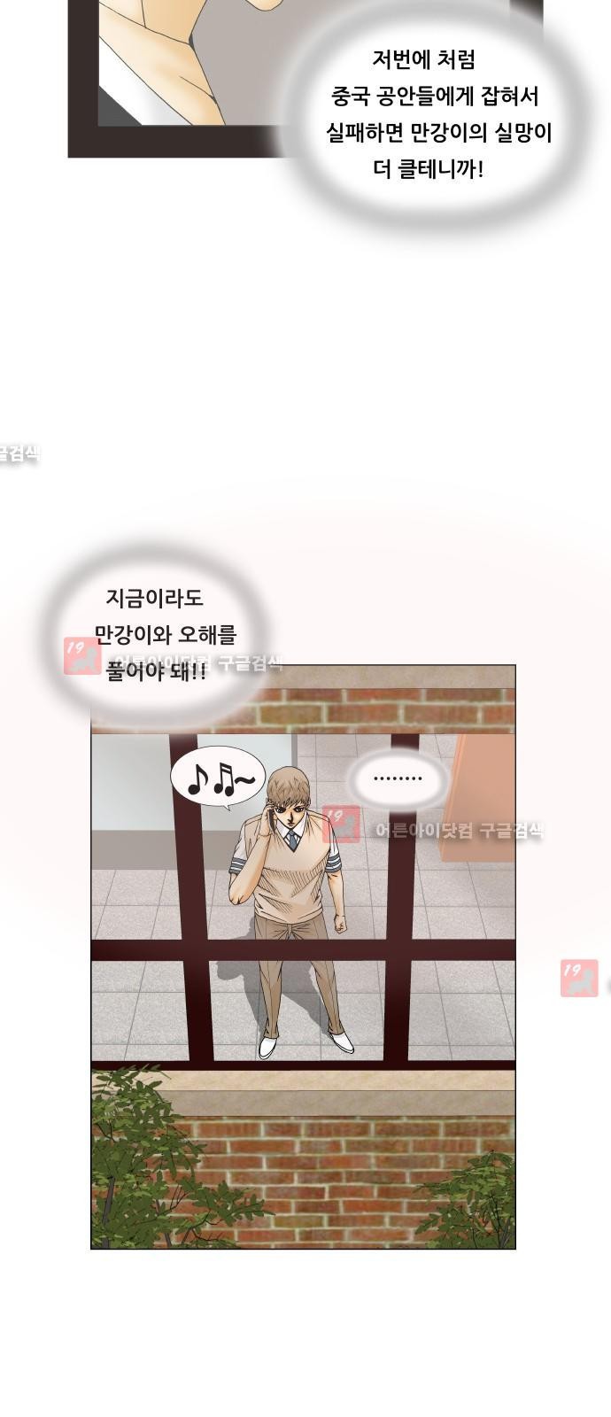 Ultimate Legend: Kang Hae Hyo Ch.185 p40