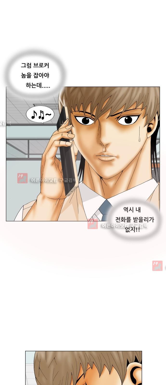 Ultimate Legend: Kang Hae Hyo Ch.185 p41