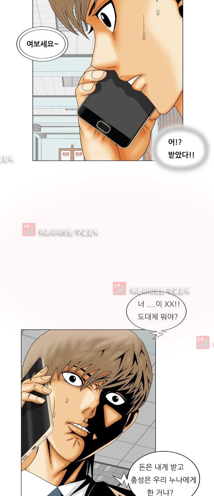 Ultimate Legend: Kang Hae Hyo Ch.185 p42