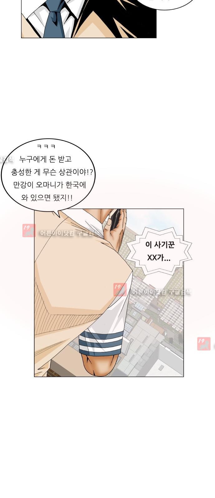 Ultimate Legend: Kang Hae Hyo Ch.185 p43