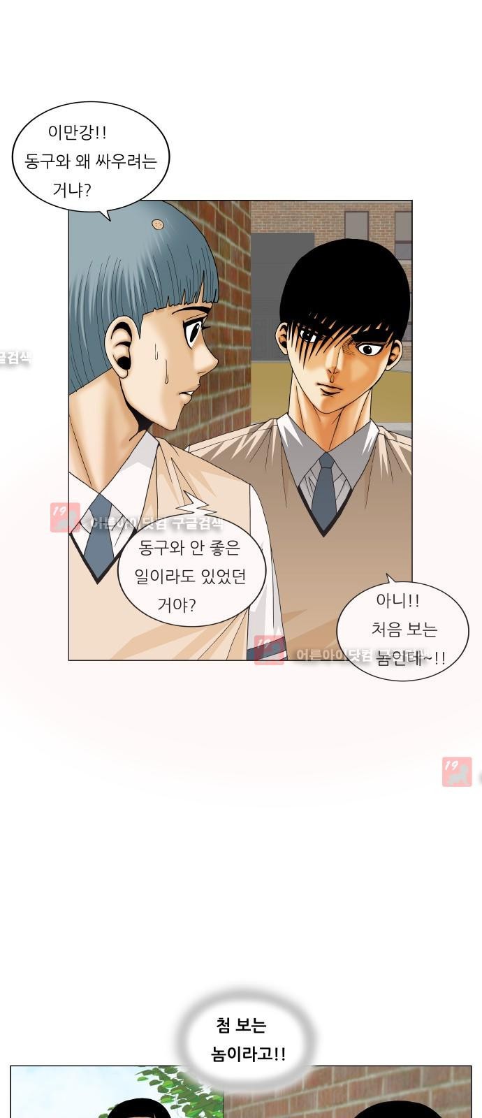 Ultimate Legend: Kang Hae Hyo Ch.185 p5
