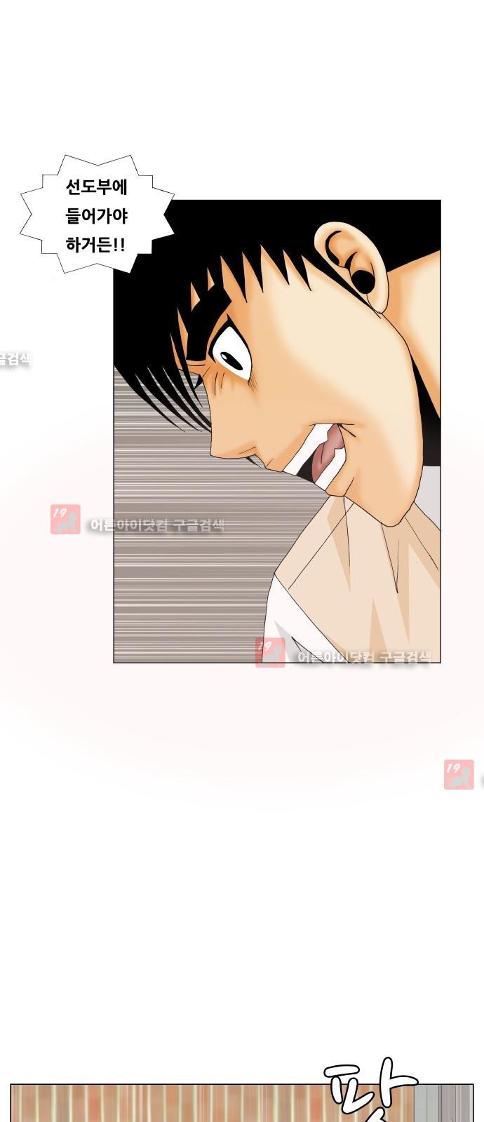 Ultimate Legend: Kang Hae Hyo Ch.185 p7