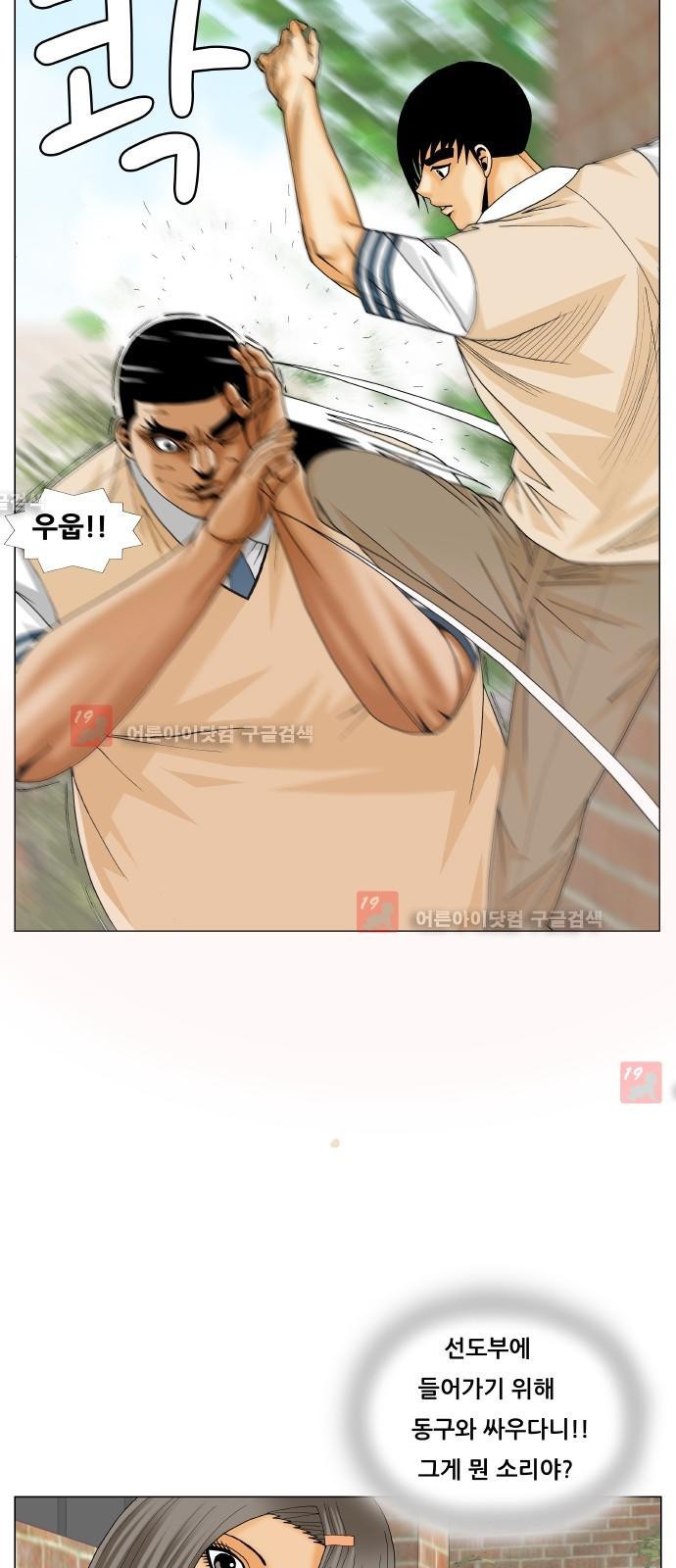 Ultimate Legend: Kang Hae Hyo Ch.185 p9