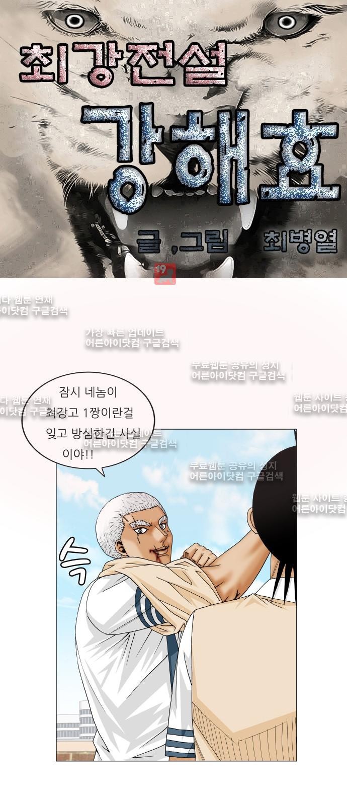 Ultimate Legend: Kang Hae Hyo Ch.186 p1