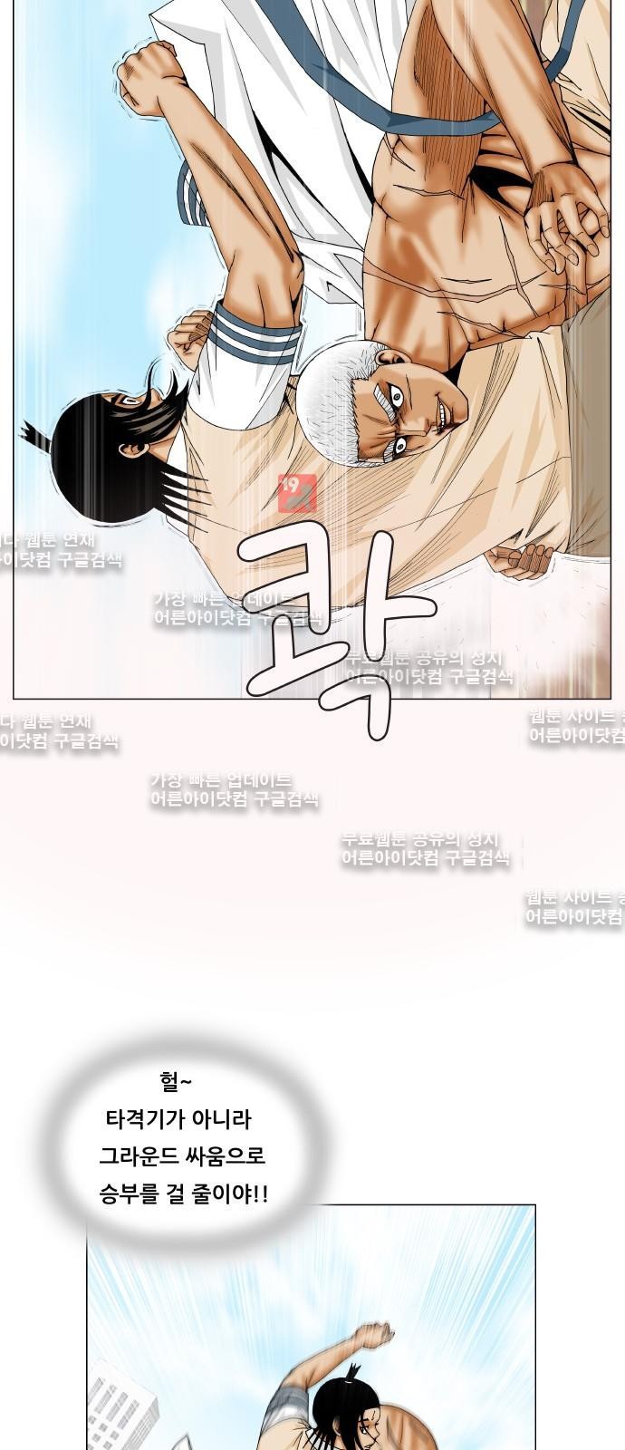 Ultimate Legend: Kang Hae Hyo Ch.186 p12
