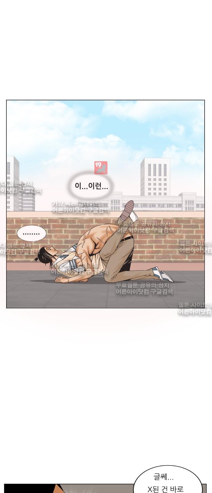 Ultimate Legend: Kang Hae Hyo Ch.186 p16